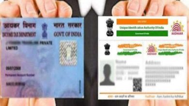 Photo of आधार कार्ड को पैन कार्ड से लिंक नहीं किया है तो आप भी हो जाए सावधान,देना होगा 10000 रुपये का जुर्माना!