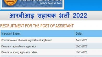 Photo of भारतीय रिजर्व बैंक में 950 सहायक पदों के लिए मांगे गए आवेदन,जानिए क्या है अंतिम तारीख