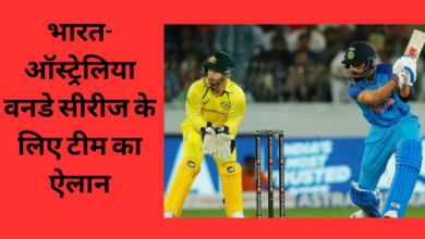 Photo of IND vs AUS: भारत-ऑस्ट्रेलिया वनडे सीरीज के लिए टीम का ऐलान, इस दिग्गज को बनाया गया कप्तान