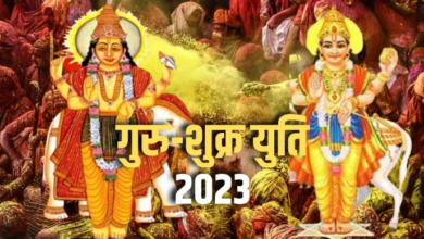Photo of Guru Shukra Yuti 2023: होली पर बन रहा है गुरु और शुक्र ग्रह की युति का दर्लभ संयोग, इन्हें मिलेगा सर्वाधिक लाभ