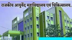 Photo of राजकीय आयुर्वेदिक चिकित्सालय, चन्द्रामऊ अयोध्या के भवन निर्माण हेतु  10 लाख रूपये स्वीकृत