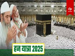 Photo of हज यात्रा हेतु द्वितीय किस्त जमा करने की अंतिम तिथि 30 दिसम्बर, 2024