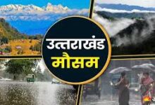 Photo of देहरादून का बदला मौसम: कई जिलों में बारिश का अलर्ट जारी