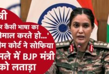 Photo of सुप्रीम कोर्ट का बड़ा आदेश: कर्नल सोफिया पर टिप्पणी मामले में SIT जांच के निर्देश