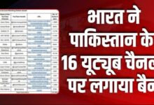 Photo of भारत ने पाकिस्तान के यूट्यूब चैनलों और सोशल मीडिया अकाउंट्स पर लगाया प्रतिबंध