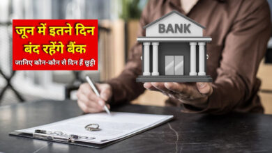 Photo of बकरीद पर बैंक अवकाश: जानिए किन राज्यों में कब बंद रहेंगे बैंक