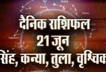 Photo of आज का राशिफल (21 जून 2025)