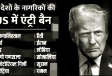 Photo of अमेरिका ने 12 देशों के नागरिकों की एंट्री पर लगाया प्रतिबंध