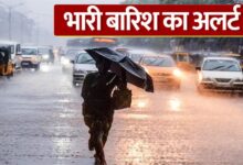 Photo of IMD अलर्ट – आज का मौसम हाल