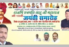 Photo of मैहर में आयोजित होगी छत्रपति साहू जी महाराज की 152वीं जयंती