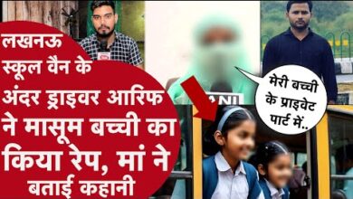 Photo of स्कूल से डरी बच्ची बोली – “अंकल शैतानी करेंगे”