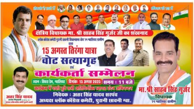 Photo of ग्वालियर में “Vote Satyagraha Tiranga Yatra”