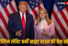 Photo of इंटर्न से व्हाइट हाउस की प्रवक्ता तक. कौन हैं कैरोलिन लेविट जिनके होठों को ‘मशीनगन’ बता रहे ट्रंप?