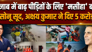 Photo of पंजाब में बाढ़ से तबाही
