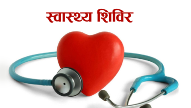 Photo of लोकआस्था के महापर्व पर निःशुल्क स्वास्थ्य शिविर का सफल आयोजन