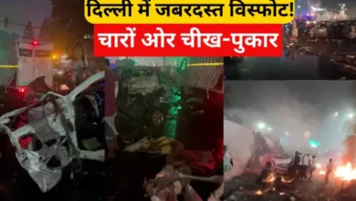 Photo of लाल किला के पास भीषण विस्फोट से राजधानी दहली