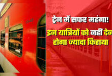 Photo of रेलवे टिकट महंगा, आज से ट्रेन यात्रा पर बढ़ा किराया