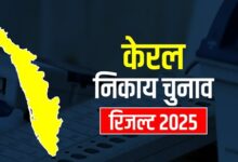 Photo of केरल स्थानीय निकाय चुनाव 2025 – परिणाम