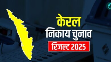 Photo of केरल स्थानीय निकाय चुनाव 2025 – परिणाम