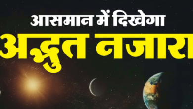 Photo of गोवा में दुर्लभ खगोलीय घटना: आज रात दिखेगी ग्रहों की अद्भुत ‘प्लैनेटरी परेड’