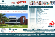 Photo of बीएन सुपर स्पेशियलिटी हॉस्पिटल का भव्य उद्घाटन, लखनऊ को मिली आधुनिक स्वास्थ्य सुविधाएं