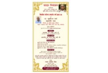 Photo of वैवाहिक परिचय समारोह एवं श्रद्धांजलि सभा का आयोजन 26 अप्रैल को