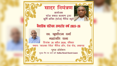 Photo of वैवाहिक परिचय समारोह एवं श्रद्धांजलि सभा का आयोजन 26 अप्रैल को