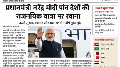Photo of प्रधानमंत्री नरेंद्र मोदी पांच देशों की राजनयिक यात्रा पर रवाना