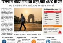 Photo of दिल्ली में भीषण गर्मी का कहर, पारा 46°C के पार