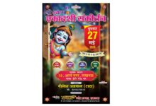 Photo of श्याम भजनों से गूंजा सिंघल सदन, भक्तिमय माहौल में झूमे श्रद्धालु