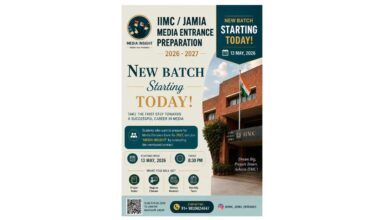 Photo of IIMC/JAMIA मीडिया एंट्रेंस की तैयारी के लिए नया बैच शुरू