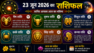 Photo of 23 जून 2026 का राशिफल