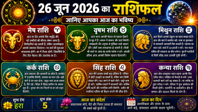 Photo of 25 जून 2026 का राशिफल