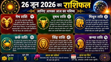 Photo of 26 जून 2026 का राशिफल
