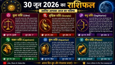 Photo of  30 जून 2026 का राशिफल