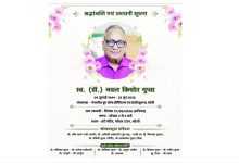 Photo of गंगाशील ग्रुप के संस्थापक डॉ. नवल किशोर गुप्ता का निधन, चिकित्सा जगत में शोक