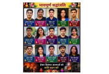 Photo of “अधूरे रह गए सपने, दिवंगत छात्र-छात्राओं को भावपूर्ण श्रद्धांजलि”