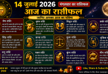 Photo of 13 जुलाई 2026 का राशिफल