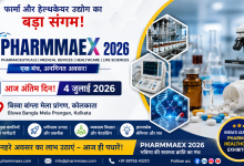 Photo of फार्मा और हेल्थकेयर उद्योग का बड़ा संगम, कोलकाता में PHARMMAEX 2026 का आज अंतिम दिन