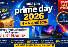 Photo of Amazon Prime Day 2026 की धमाकेदार शुरुआत, 6 जुलाई तक स्मार्टफोन, लैपटॉप और इलेक्ट्रॉनिक्स पर भारी छूट