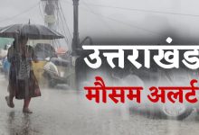 Photo of उत्तराखंड में भारी बारिश का अलर्ट, 10 जिलों के लिए चेतावनी जारी