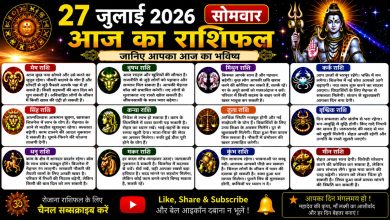 Photo of 27 जुलाई 2026, सोमवार – आज का राशिफल