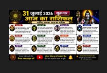 Photo of 31 जुलाई 2026 – शुक्रवार