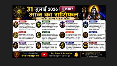Photo of 31 जुलाई 2026 – शुक्रवार