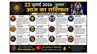 Photo of 23 जुलाई 2026 का राशिफल