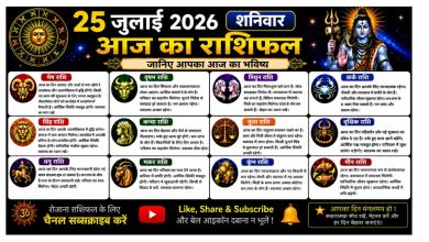 Photo of 25 जुलाई 2026 का राशिफल