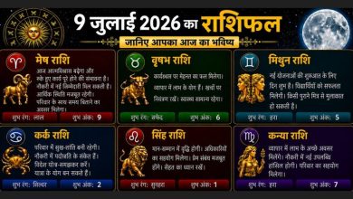 Photo of 9 जुलाई 2026 का राशिफल