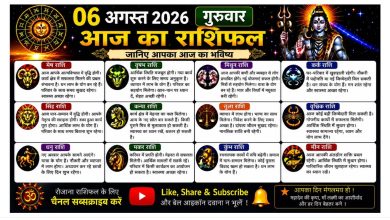 Photo of 06 अगस्त 2026 | गुरुवार
