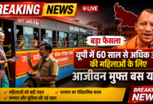 Photo of यूपी कैबिनेट में 24 प्रस्ताव मंजूर, महिलाओं को आजीवन मुफ्त बस यात्रा