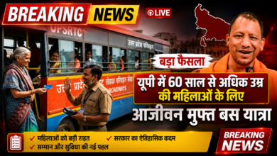 Photo of यूपी कैबिनेट में 24 प्रस्ताव मंजूर, महिलाओं को आजीवन मुफ्त बस यात्रा